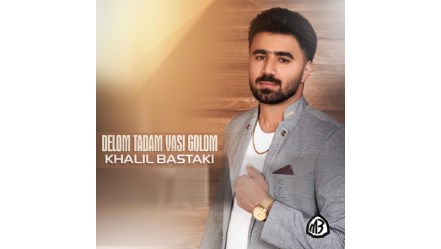 Description of Khalil Bastaki, an Iranian pop singer, about the simple method and technique of singing